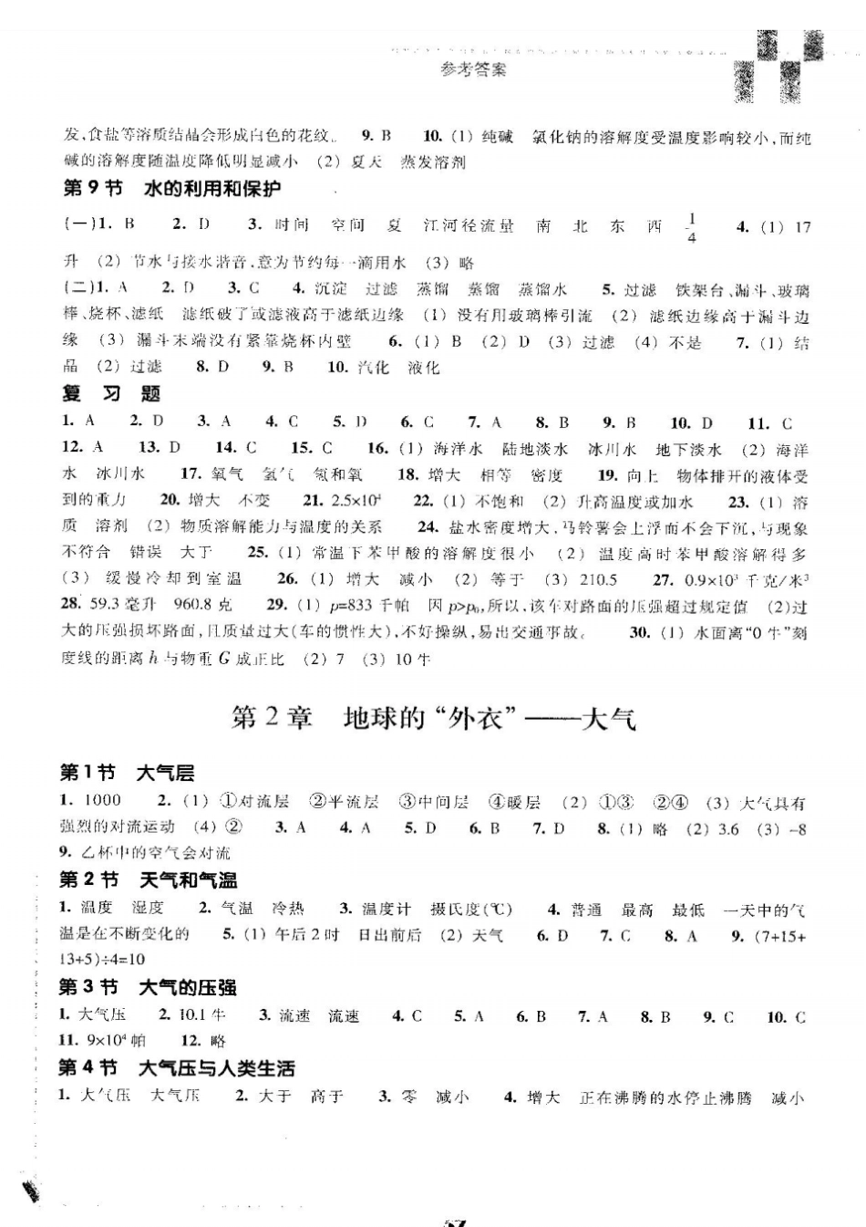 科学八年级上册作业本答案_第3页