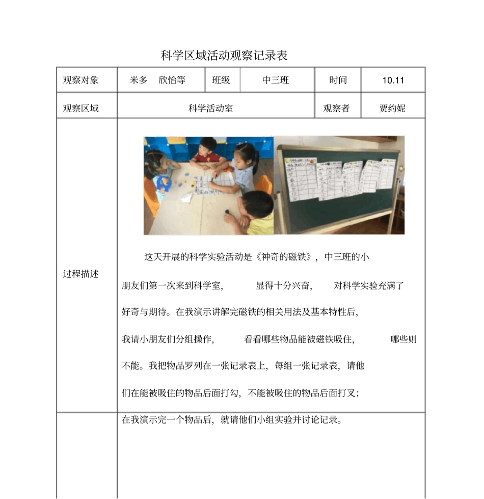 科学区域观察记录表_第1页