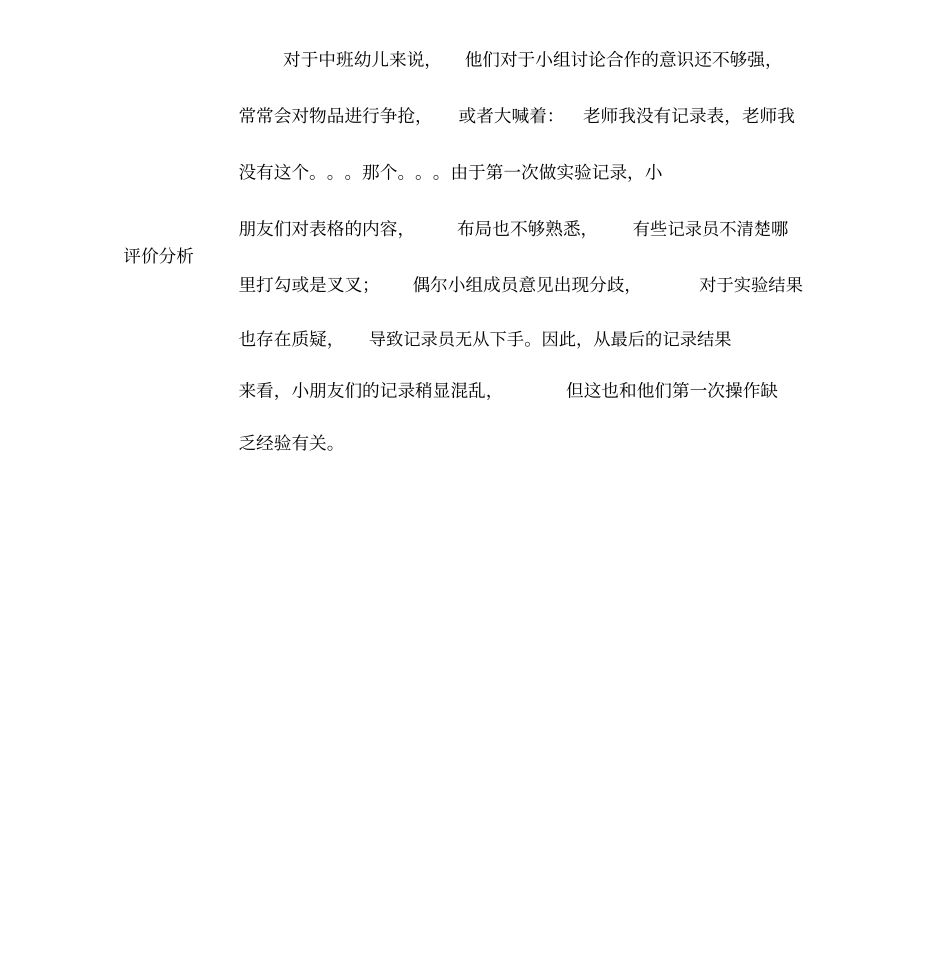 科学区域观察记录表_第2页