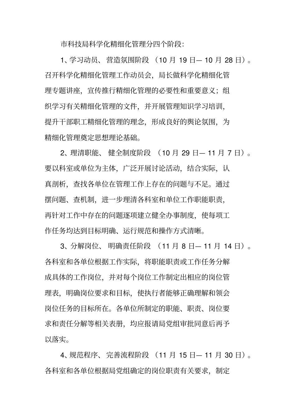 科学化精细化科技管理实施方案_第3页