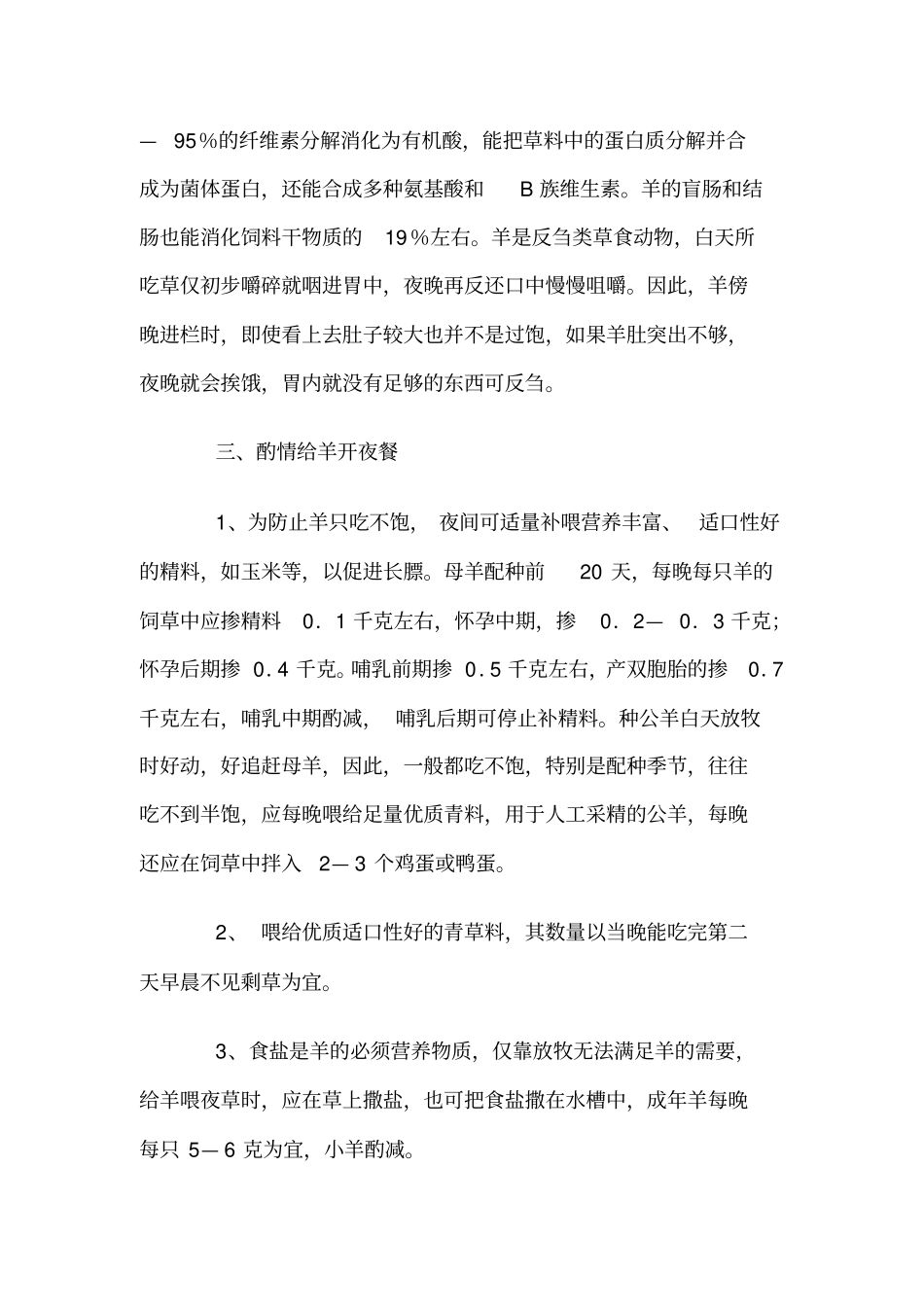 科学养羊技术分析_第2页