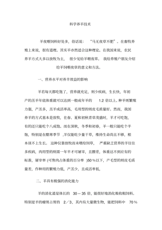 科学养羊技术分析