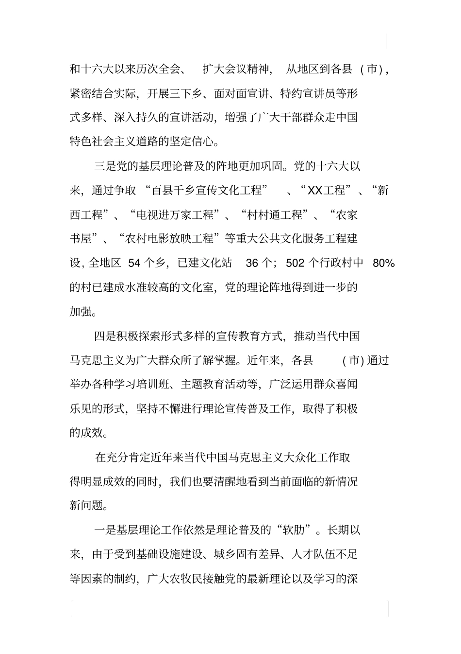 科学发展观基层理论普及状况调研报告_第2页