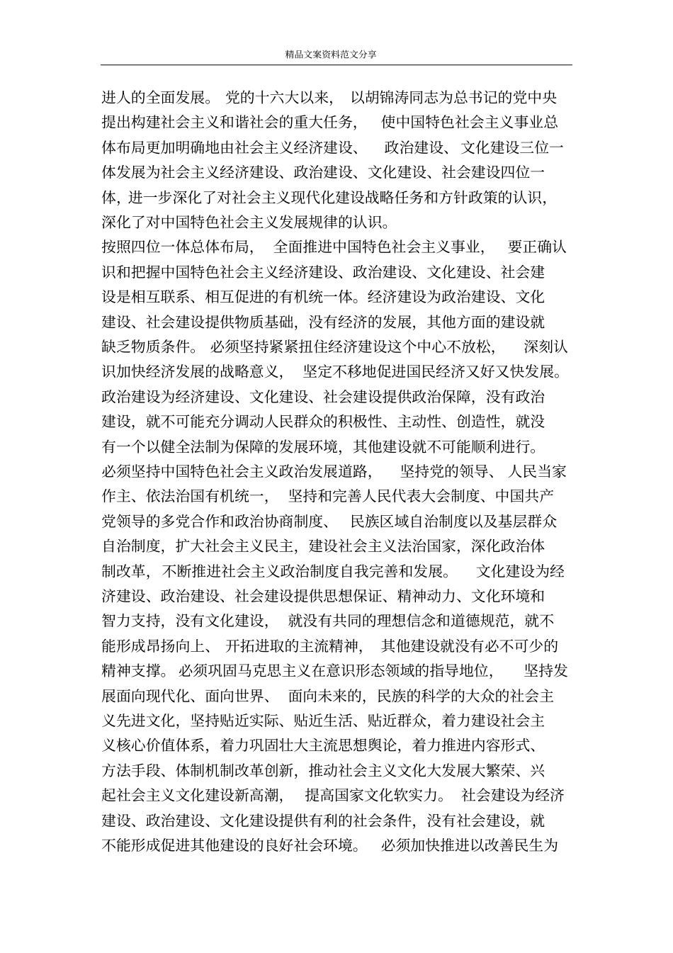 科学发展观基本要求是全面协调可持续-精品文案范文_第3页