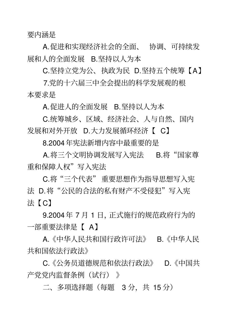 科学发展观试题_第3页