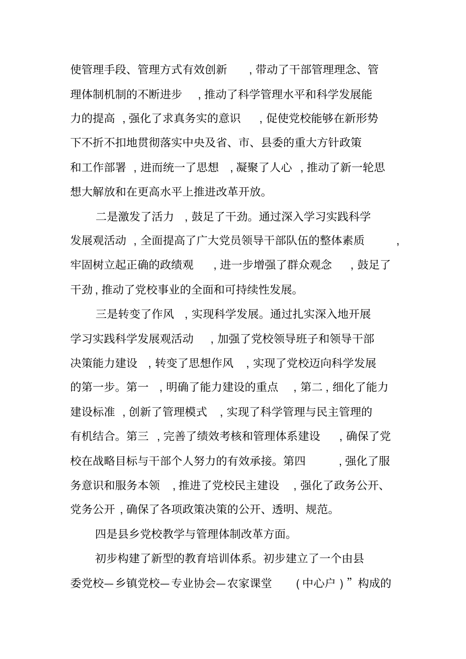 科学发展观调研报告_第2页