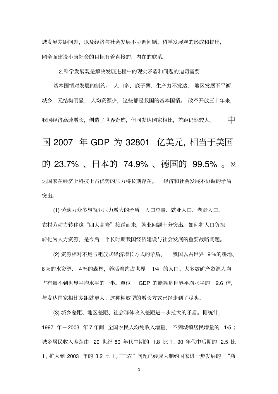 科学发展观视野下的大学生成长成才问题研究_第3页