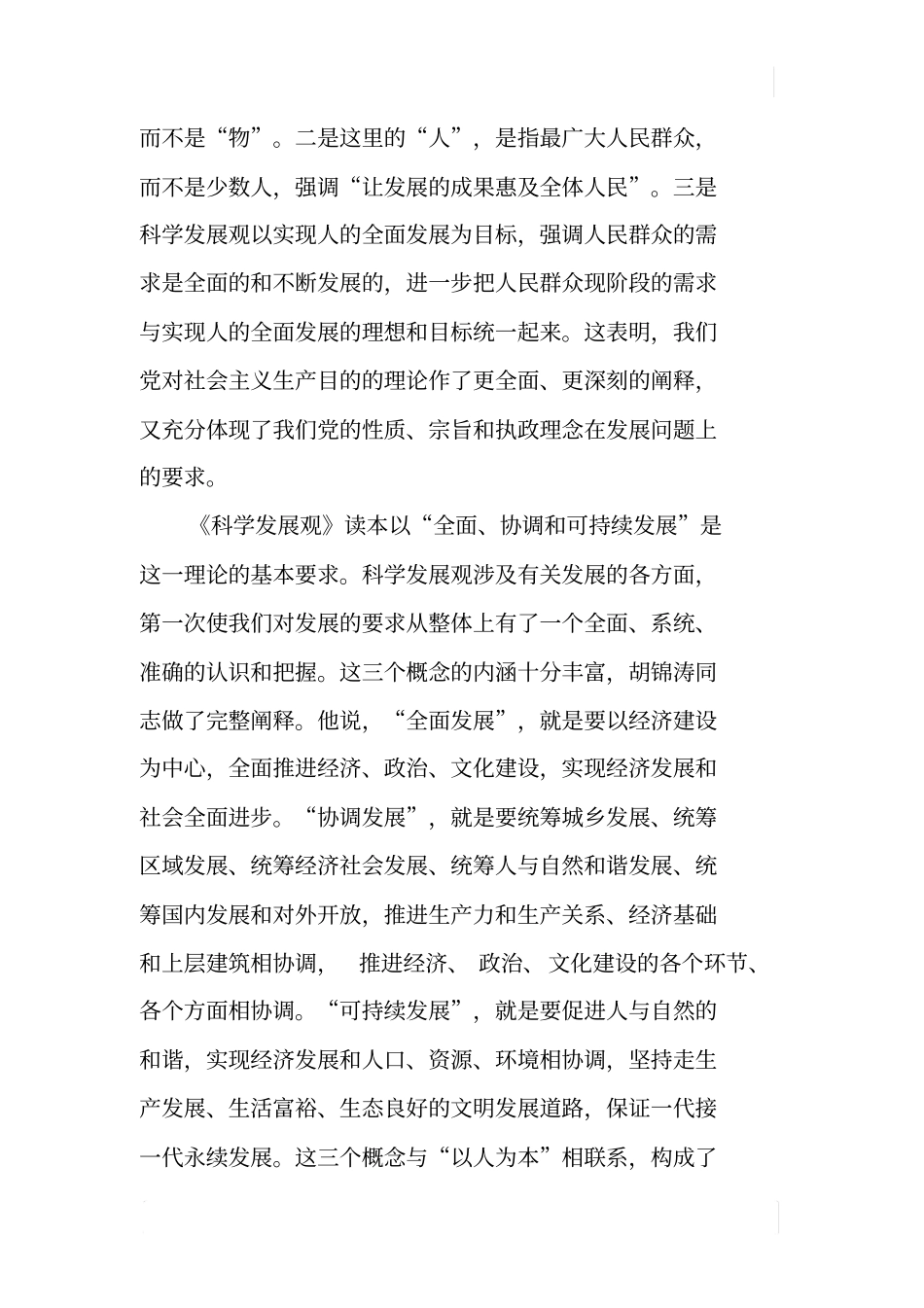 科学发展观读本读后感_第2页