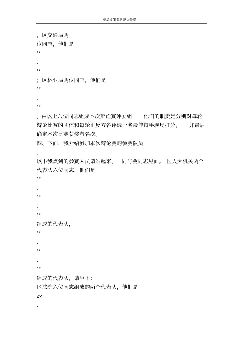 科学发展观辩论会主持词-精品文案范文_第3页