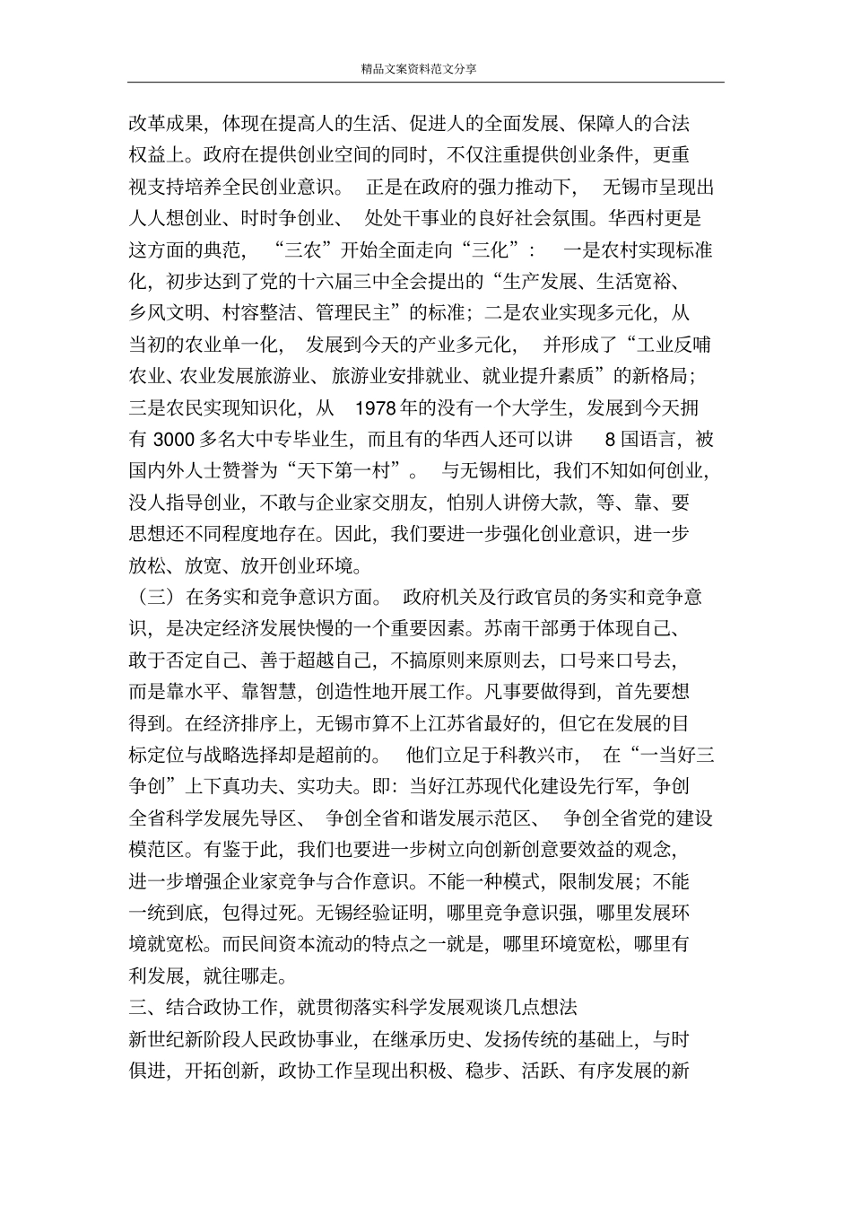 科学发展观学习体会坚持科学发展观解放思想是前提-精品文案范文_第3页