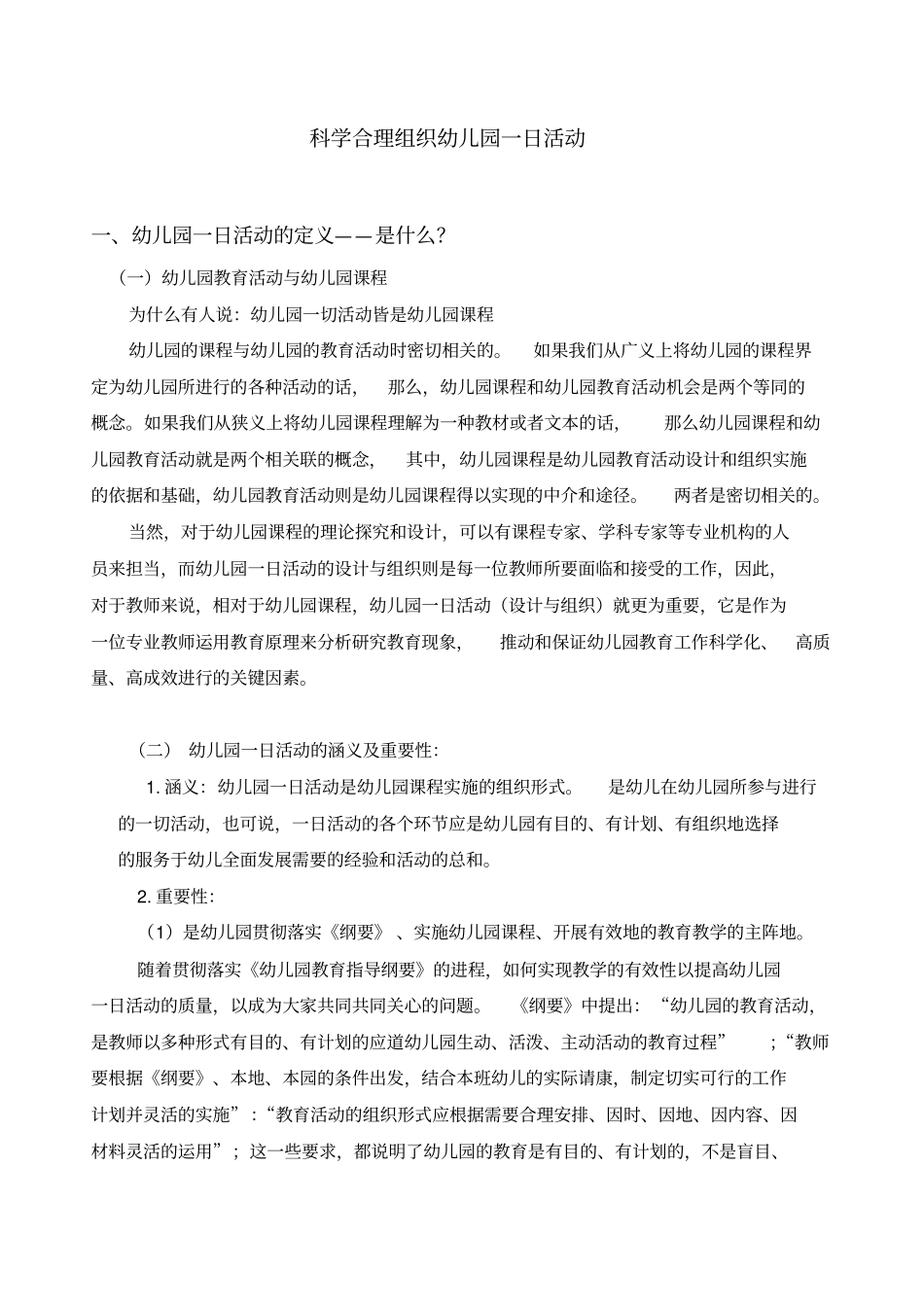 科学合理组织幼儿园一日活动201103_第2页