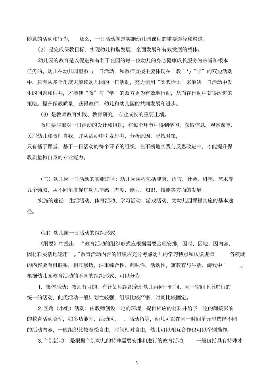 科学合理组织幼儿园一日活动201103_第3页