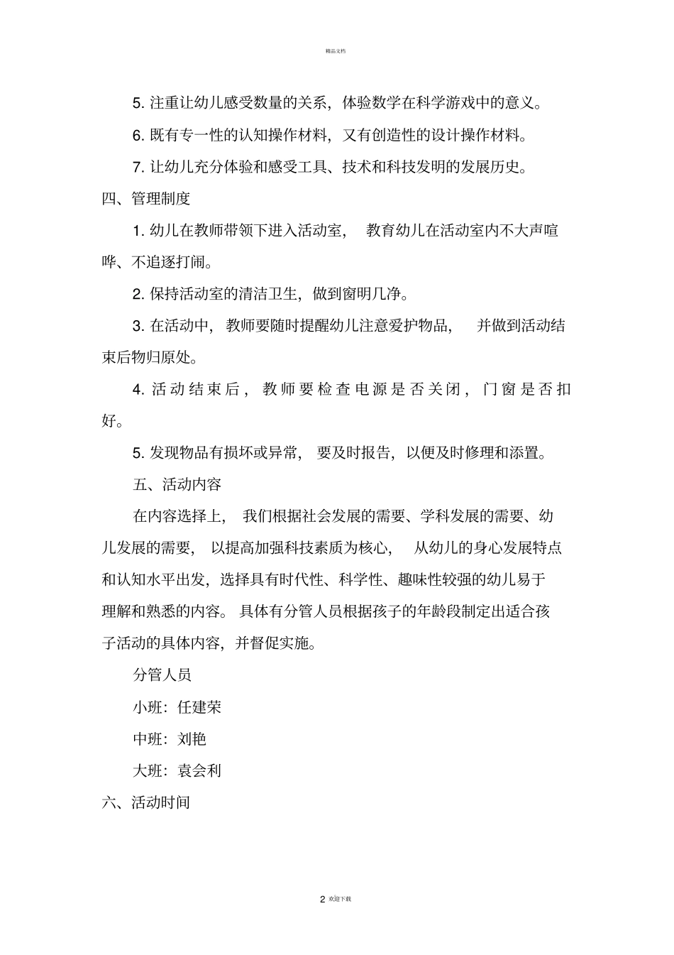 科学发现室活动计划_第2页