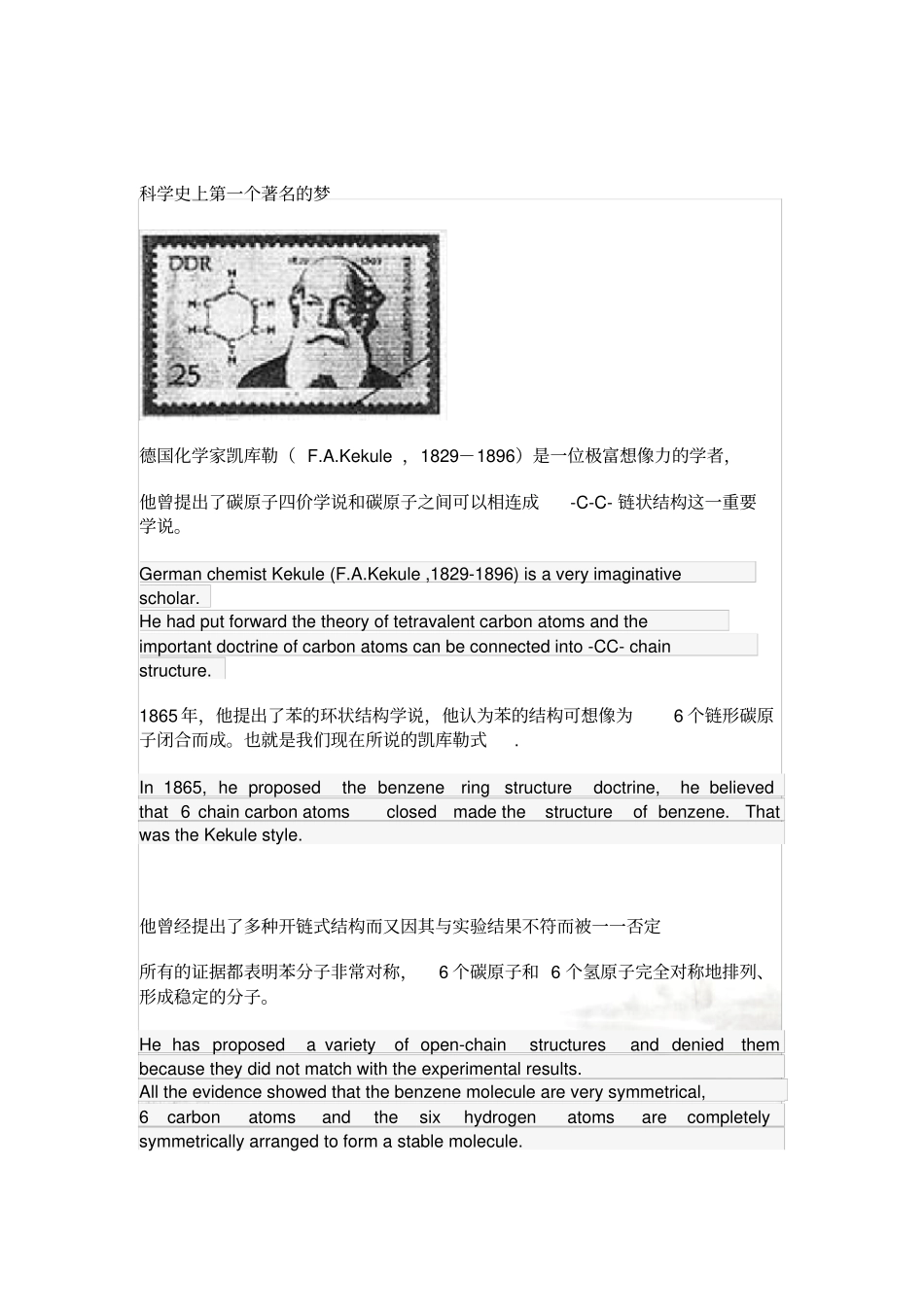 科学史上4个著名的梦_第2页