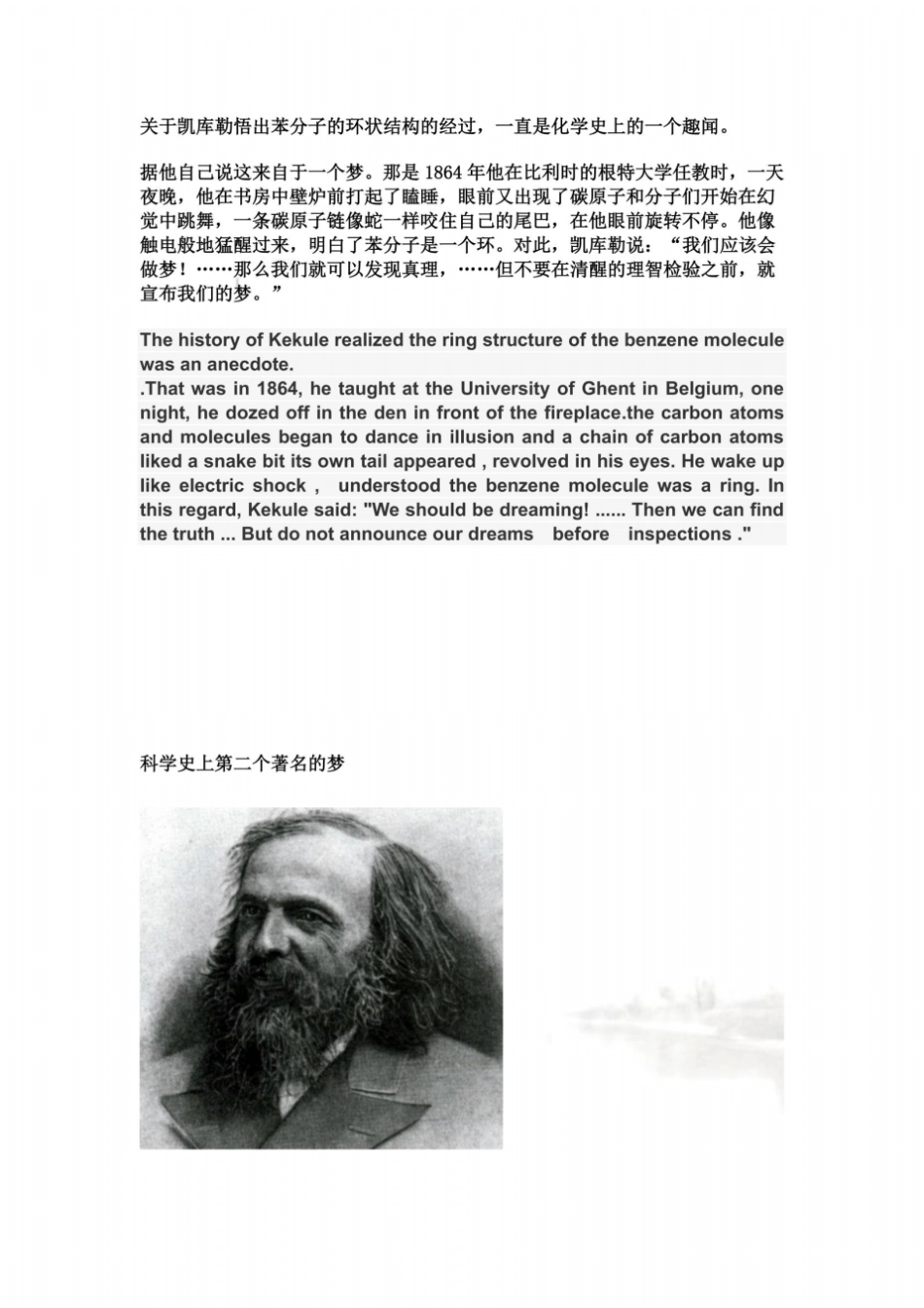 科学史上4个著名的梦_第3页