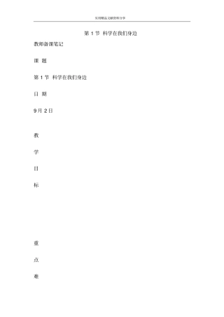 科学在我们身边