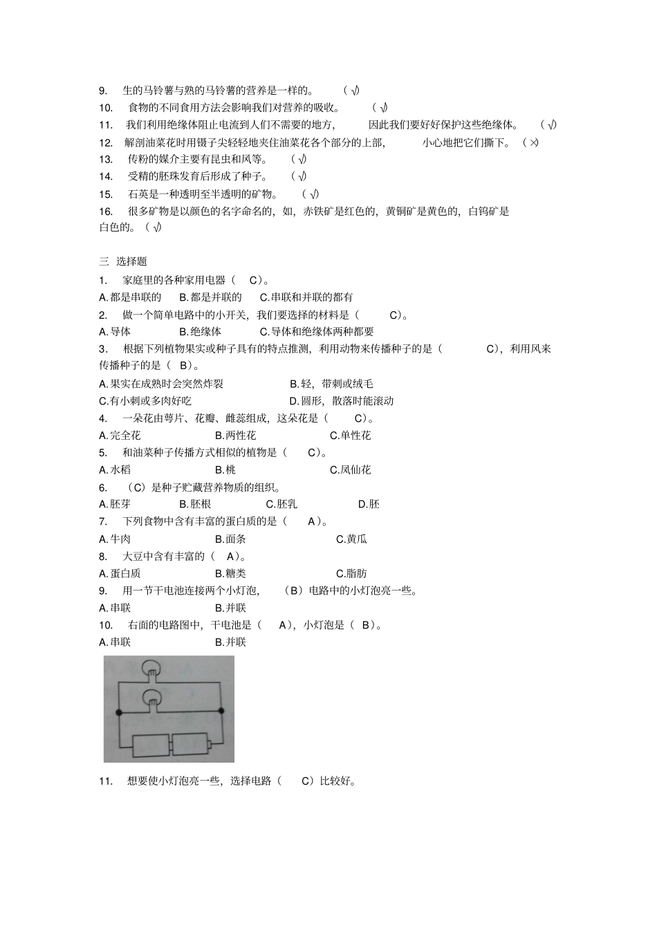 科学四年级下册易错题整理_第2页