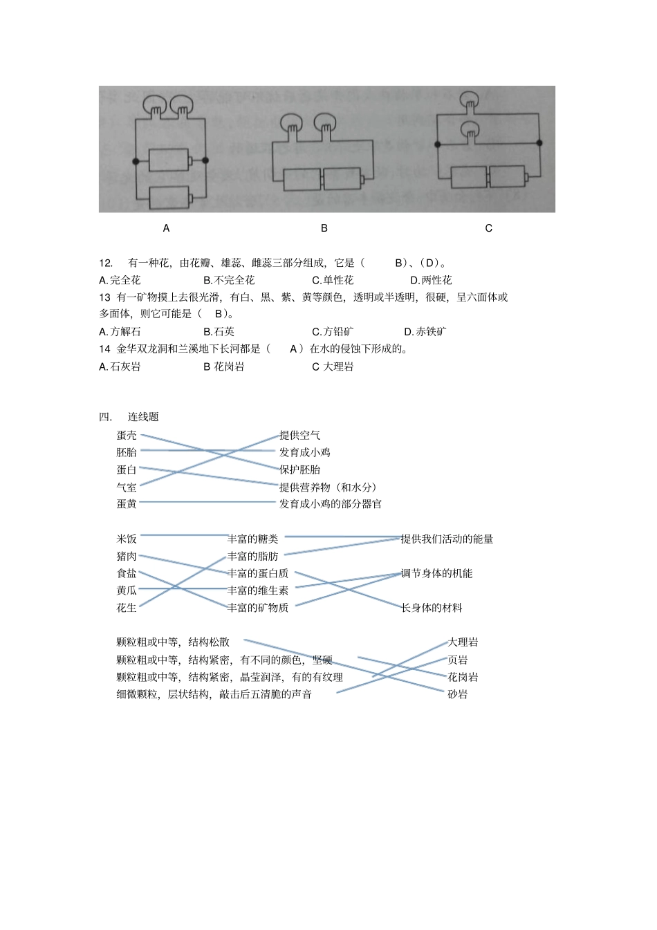 科学四年级下册易错题整理_第3页