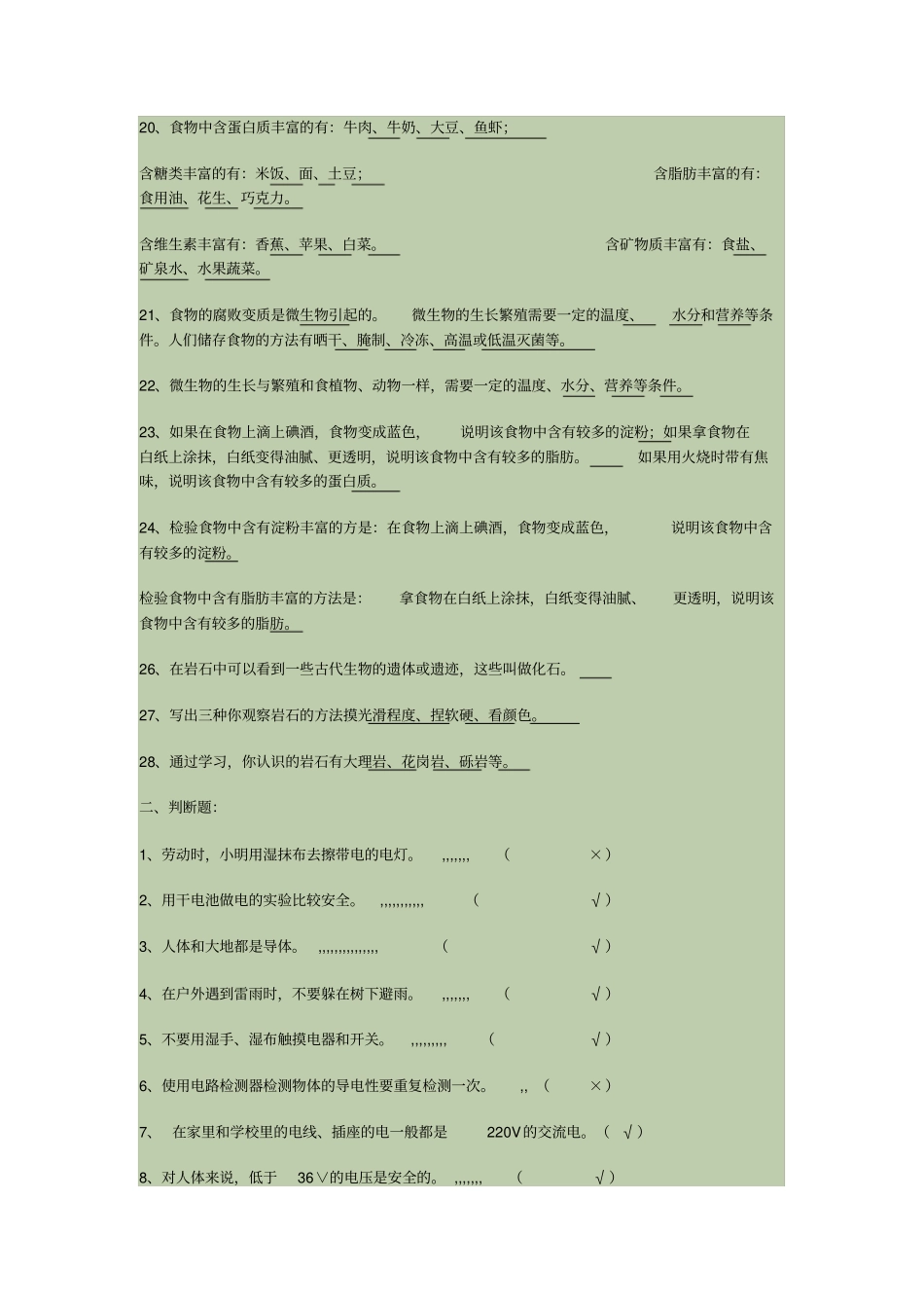 科学四年级下册总复习题答案汇总_第2页