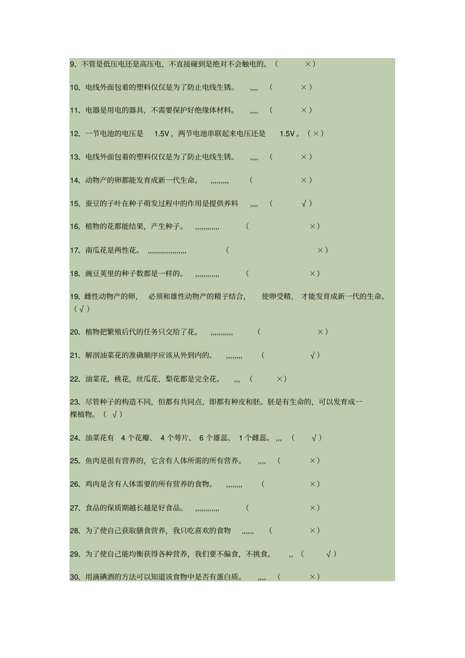 科学四年级下册总复习题答案汇总_第3页