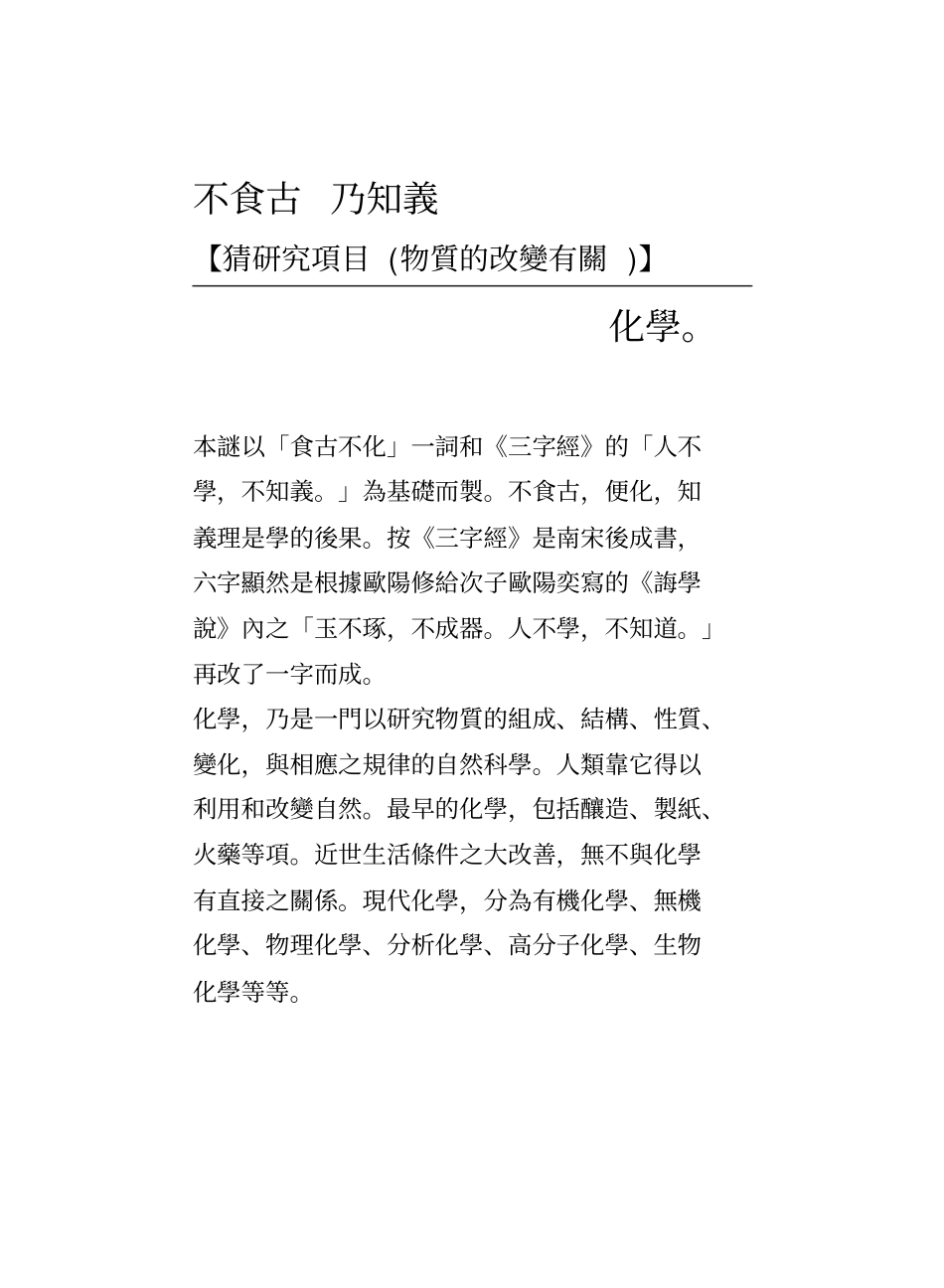 科学名词术语_第2页