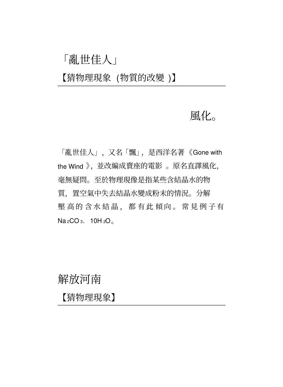 科学名词术语_第3页