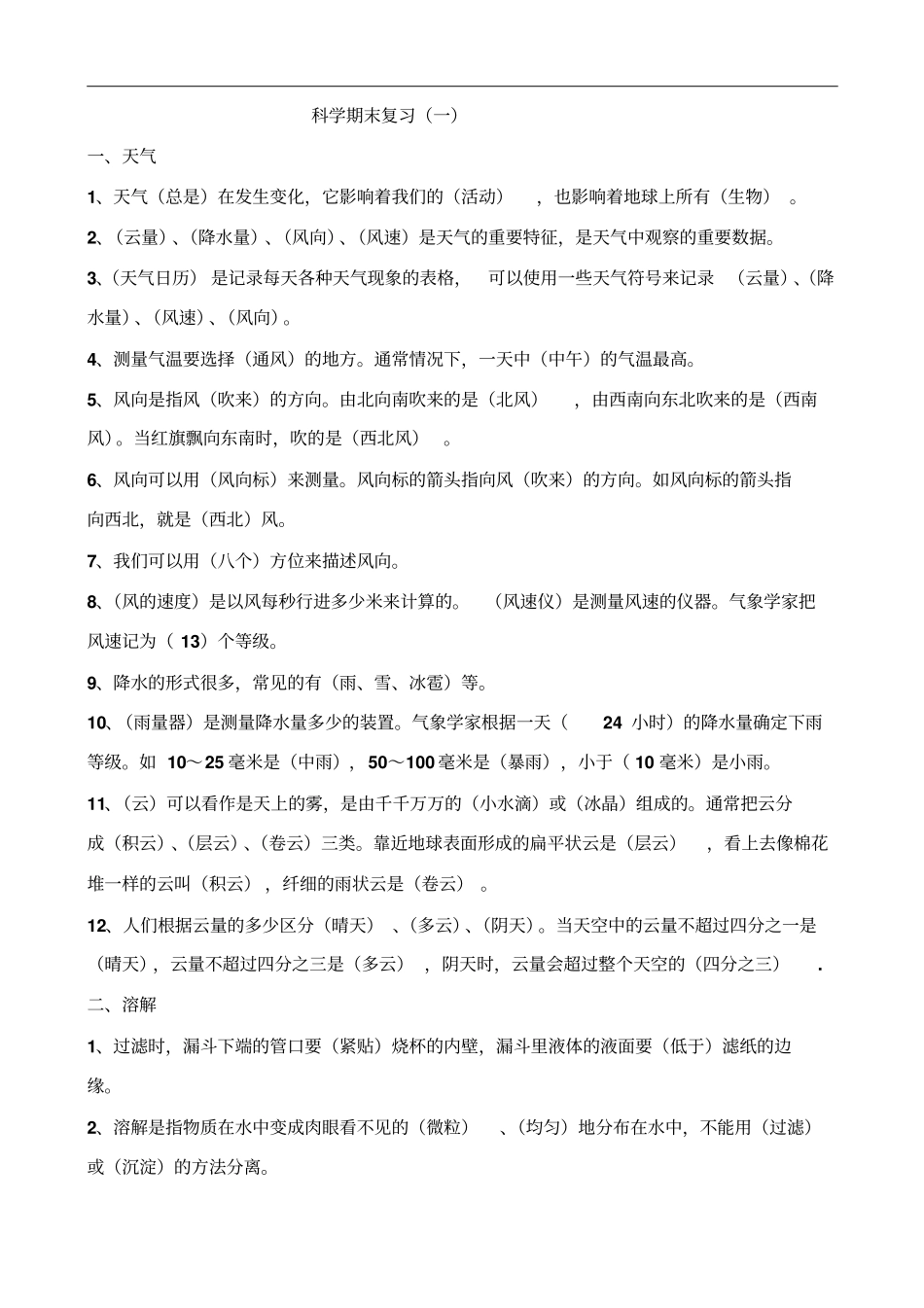 科学复习提纲_第1页