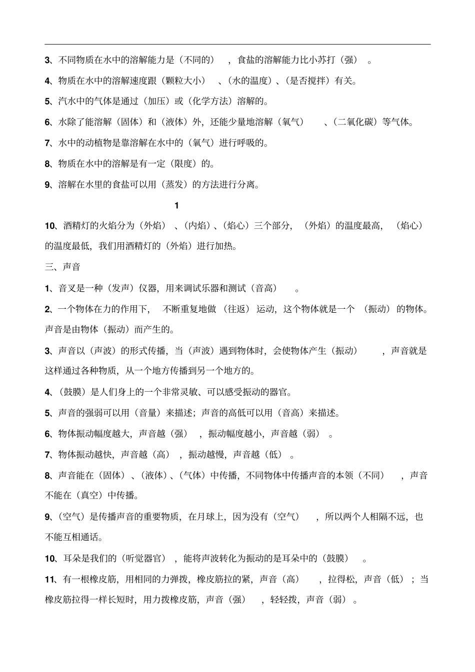 科学复习提纲_第2页