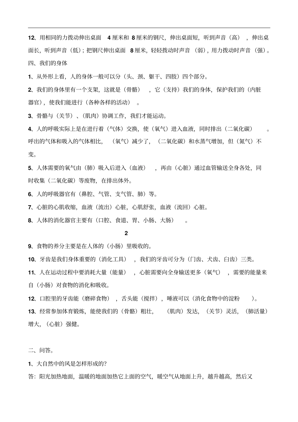 科学复习提纲_第3页