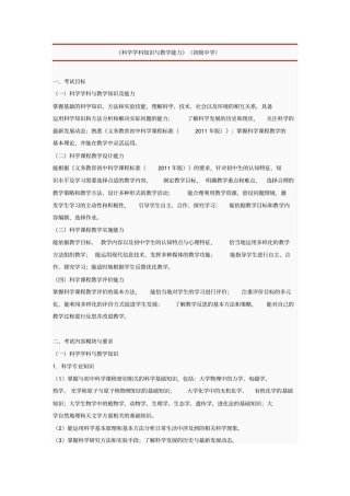 科学学科知识与教学能力初级中学