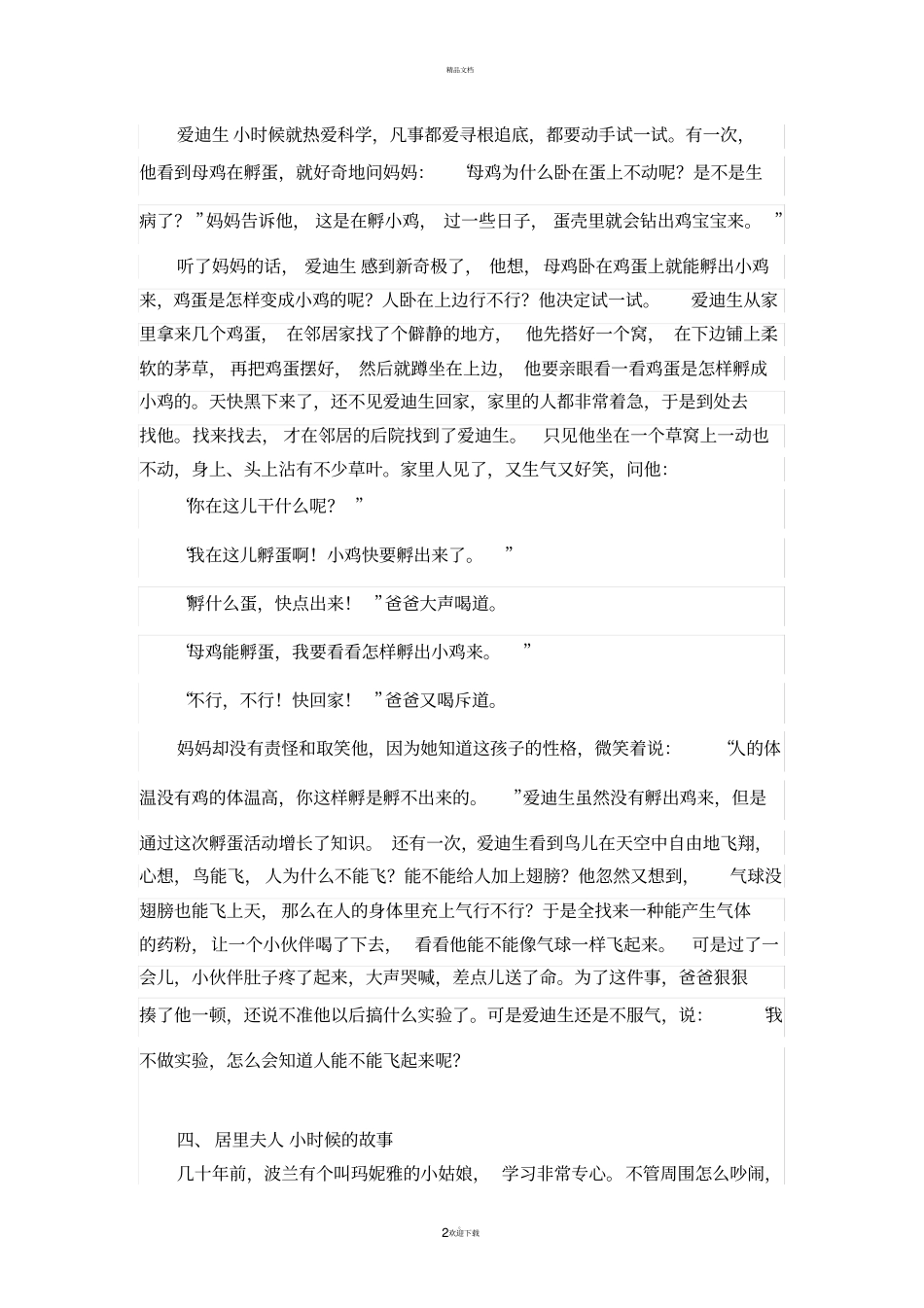 科学家的故事_第2页