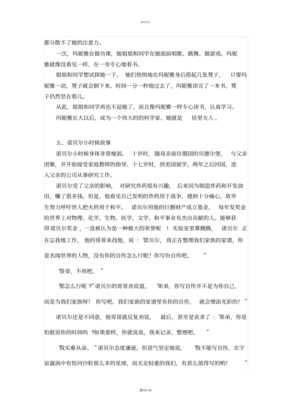 科学家的故事_第3页