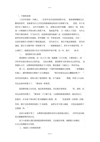 科学家的故事