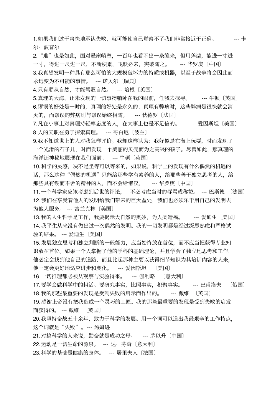 科学家名人名言_第1页