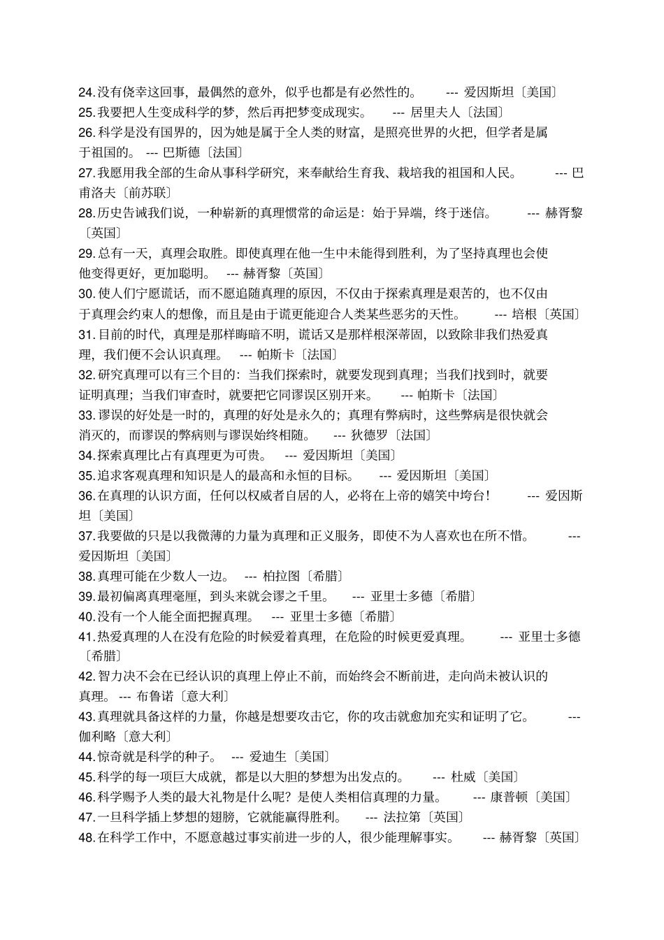 科学家名人名言_第2页