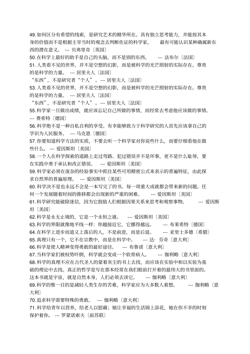 科学家名人名言_第3页