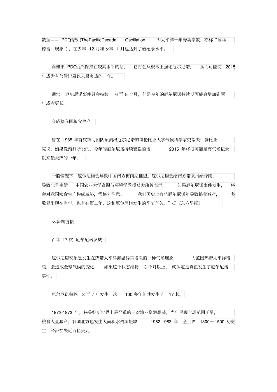 科学家预测2015年或成为有记录以来最热一年_第2页