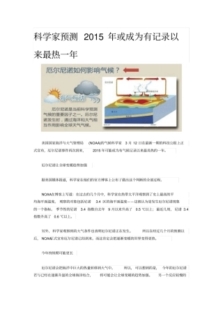 科学家预测2015年或成为有记录以来最热一年