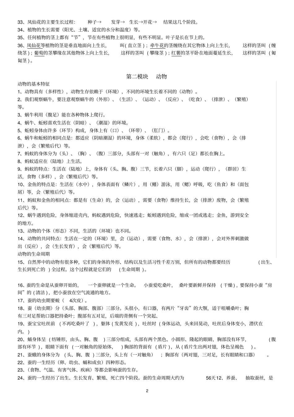 科学小升初复习汇总_第2页