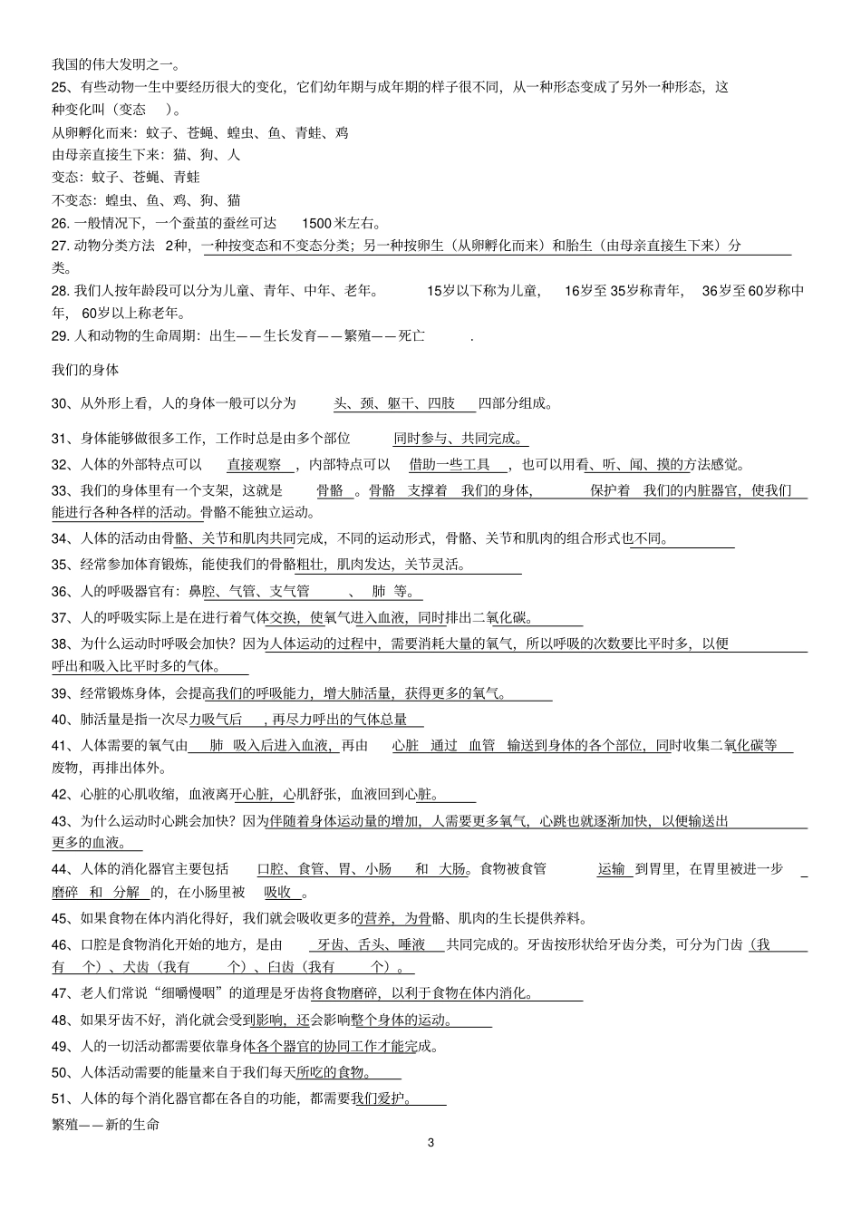 科学小升初复习汇总_第3页