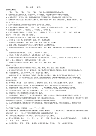 科学小升初复习汇总