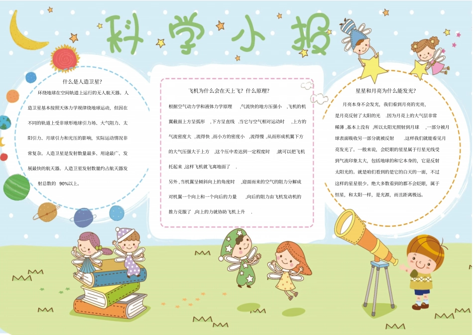 科学小报儿童手抄报模板_第1页