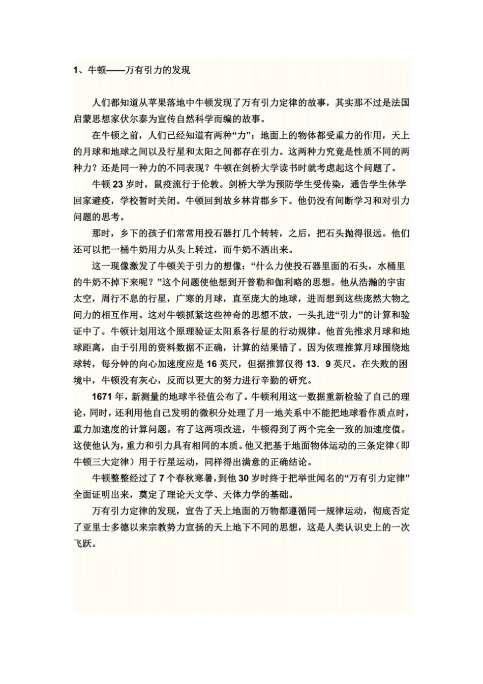 科学家发明的小故事_第2页