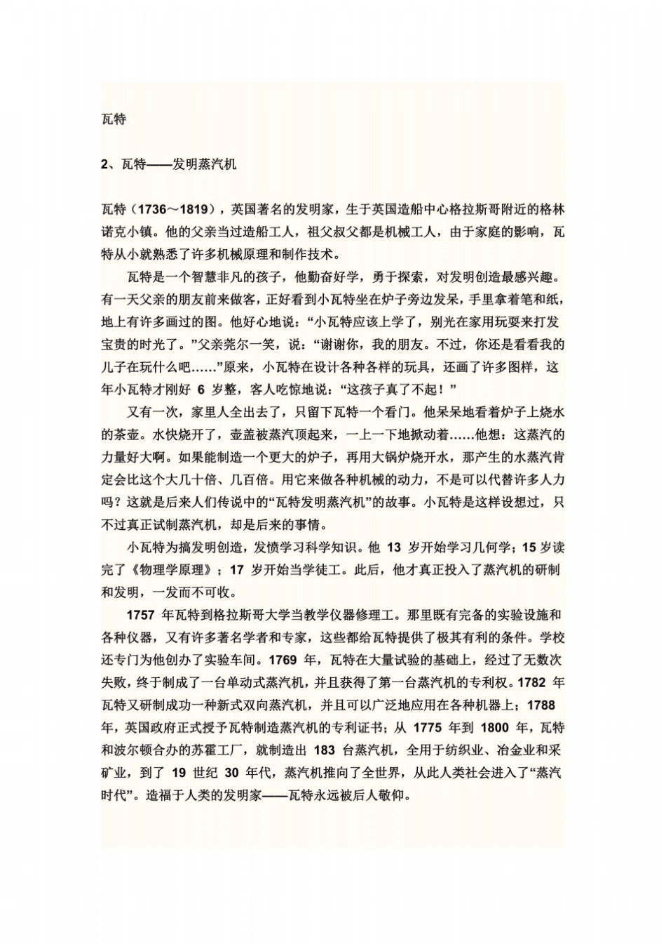 科学家发明的小故事_第3页