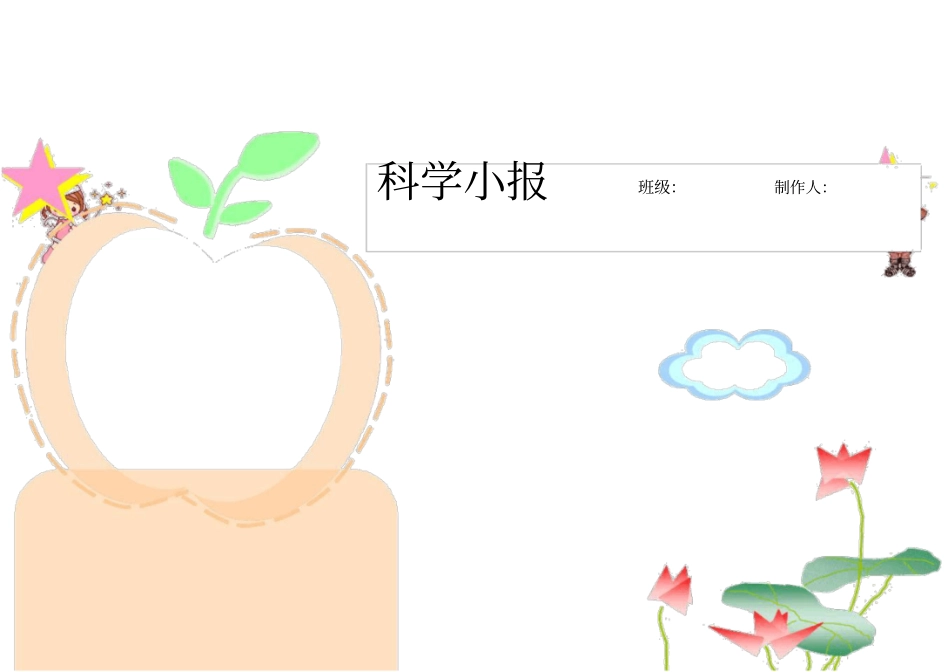 科学小报模板_第2页
