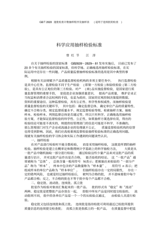 科学应用抽样检验标准讲解