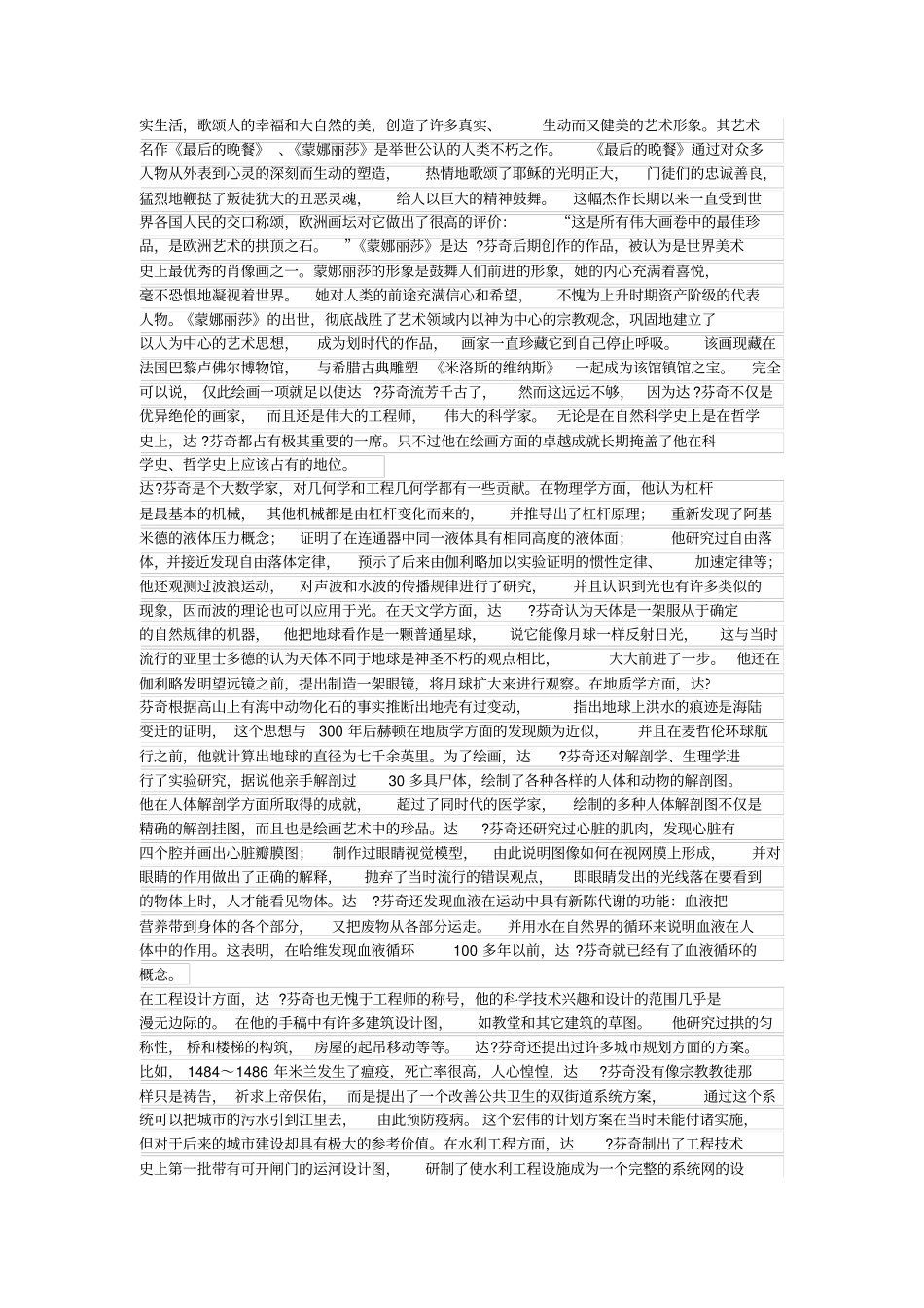 科学巨擘达芬奇汇总_第2页