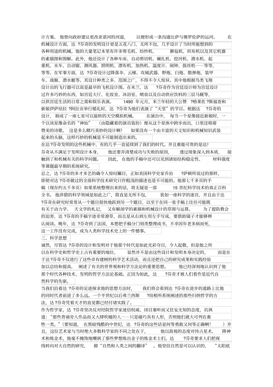 科学巨擘达芬奇汇总_第3页