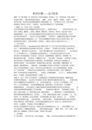 科学巨擘达芬奇汇总