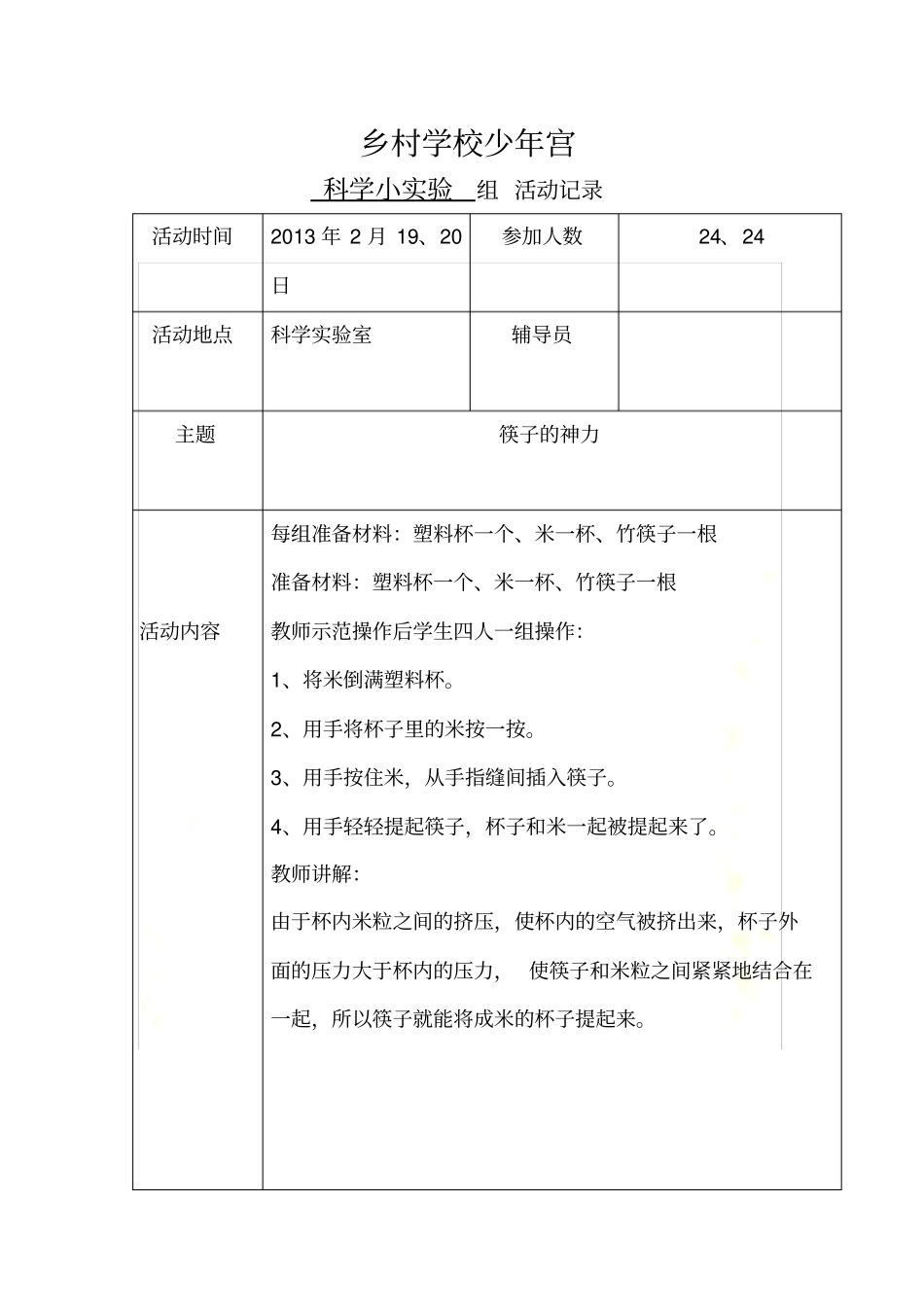 科学小试验小组活动记录1_第2页
